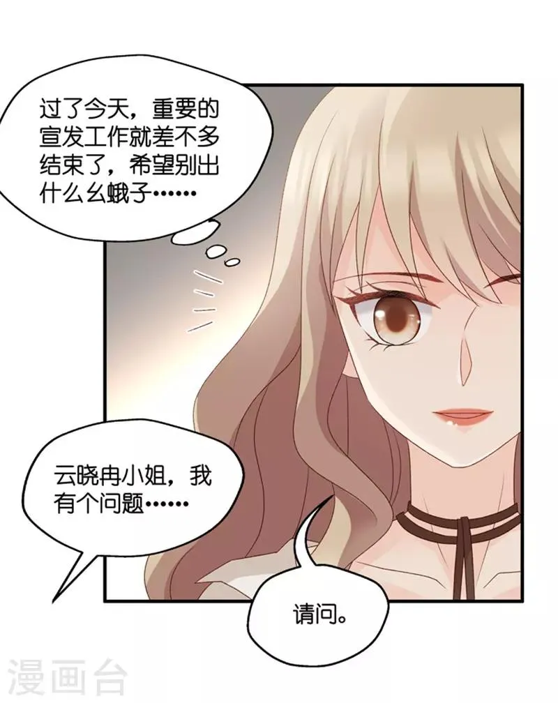 第60话 绯闻风波1 第10页
