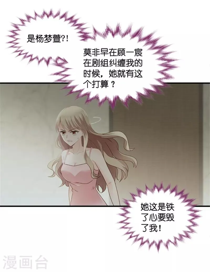 第60话 绯闻风波1 第15页