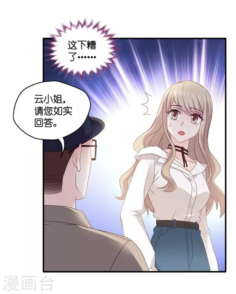第60话 绯闻风波1 第18页