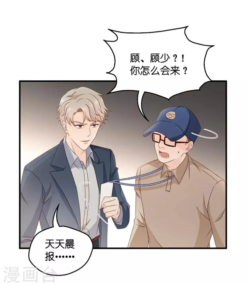 第60话 绯闻风波1 第22页