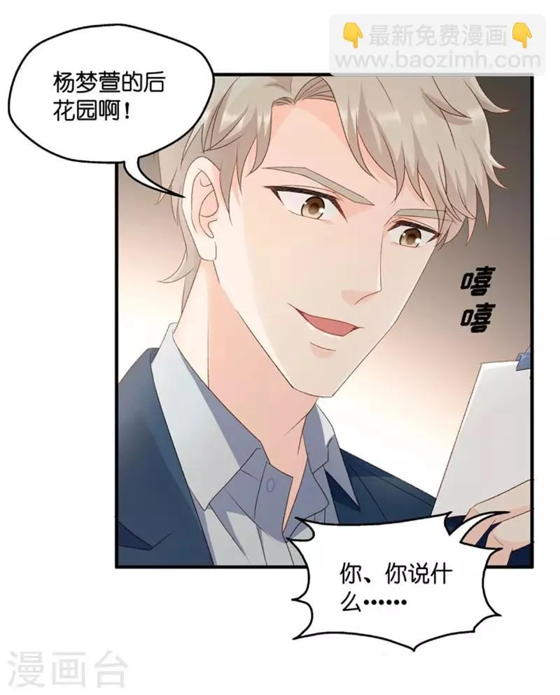 第60话 绯闻风波1 第23页