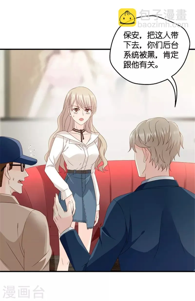 第60话 绯闻风波1 第24页