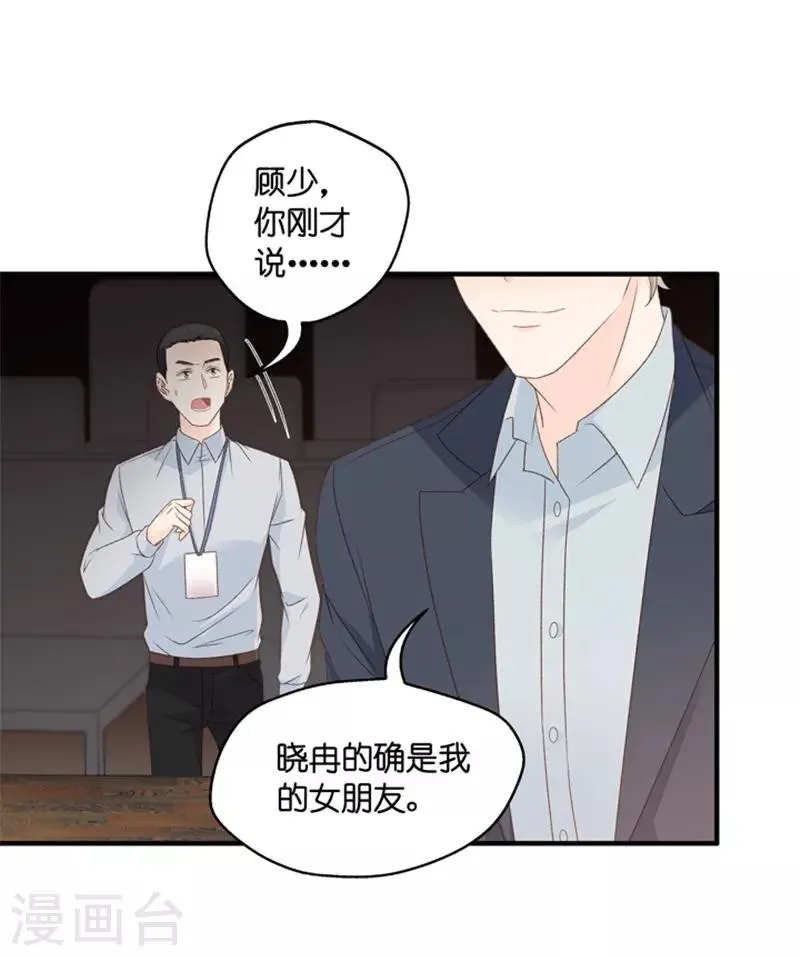 第60话 绯闻风波1 第25页