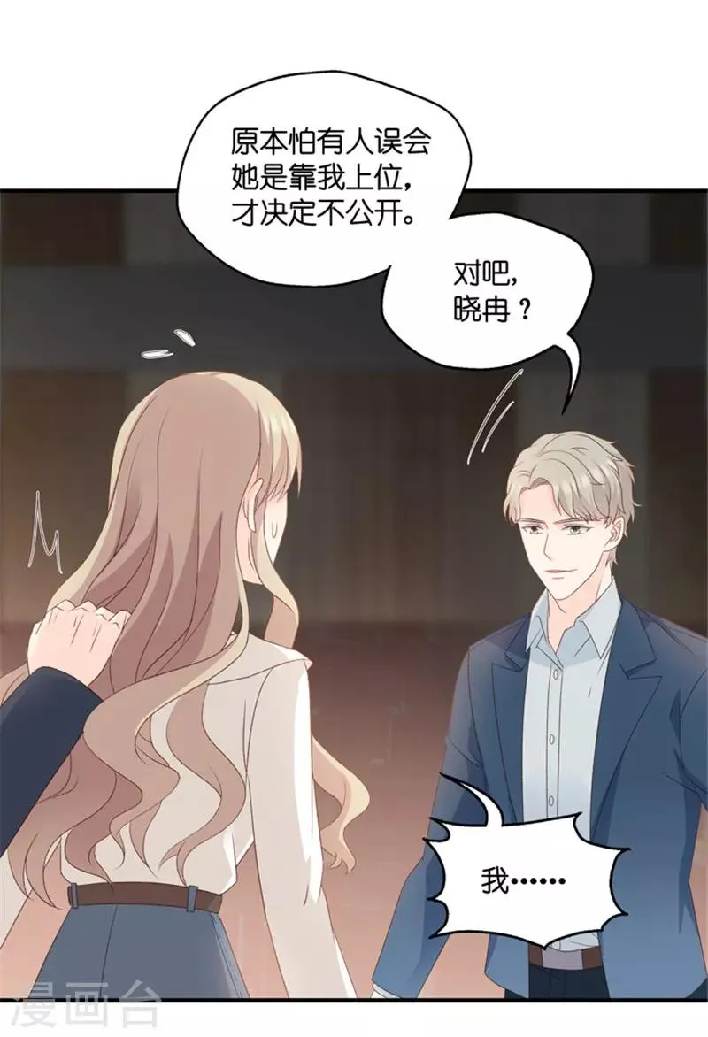 第60话 绯闻风波1 第26页