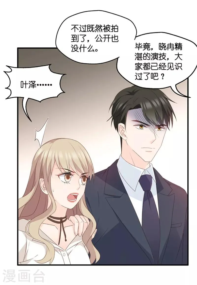 第60话 绯闻风波1 第27页