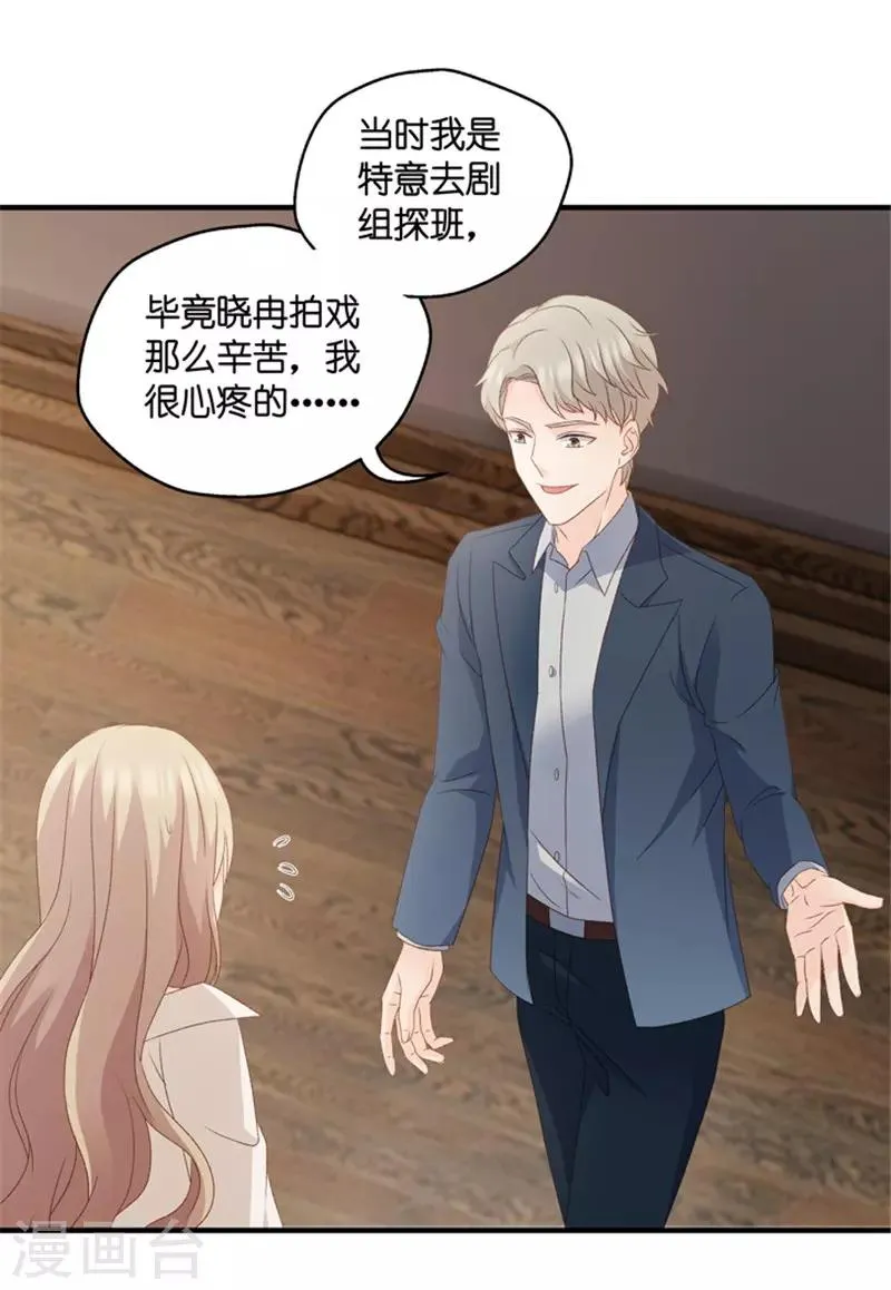 第60话 绯闻风波1 第29页