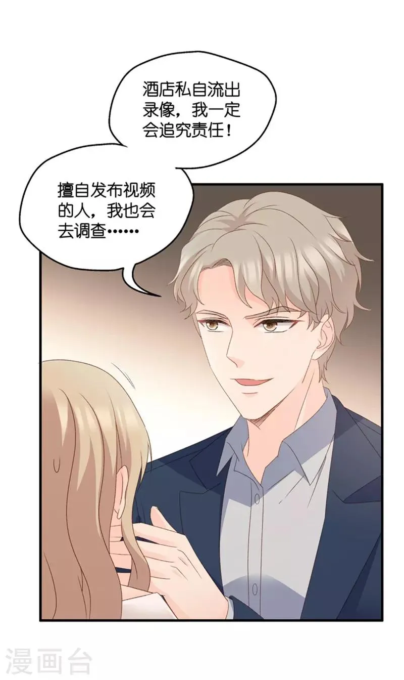第60话 绯闻风波1 第31页