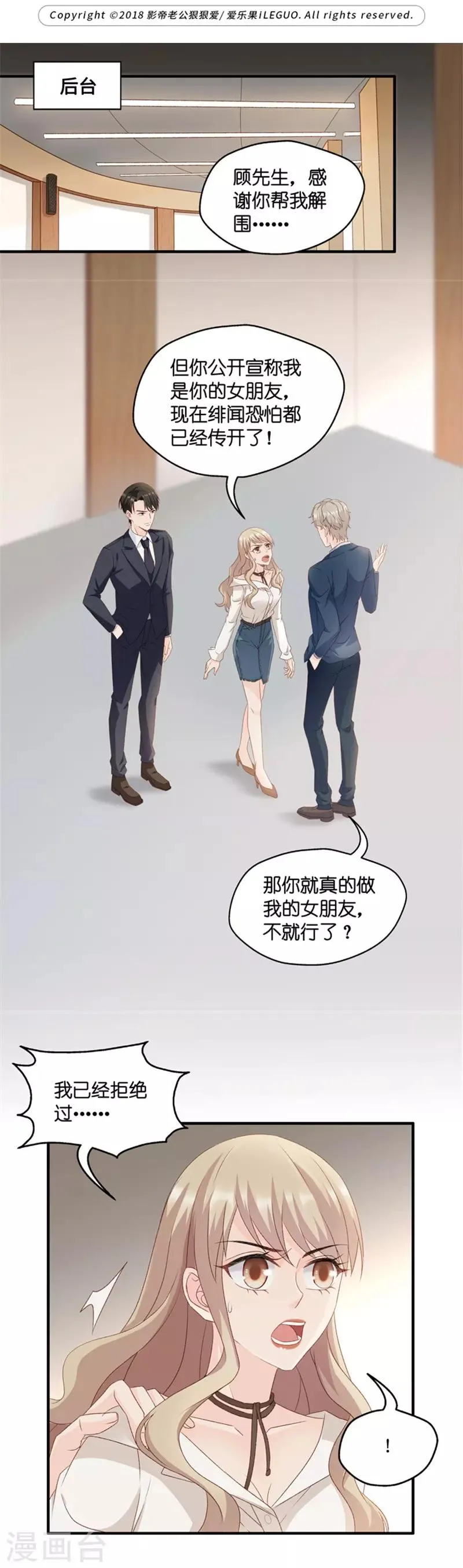 第61话 绯闻风波2 第1页