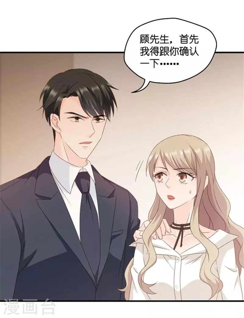 第61话 绯闻风波2 第2页