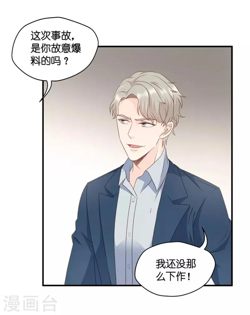 第61话 绯闻风波2 第3页