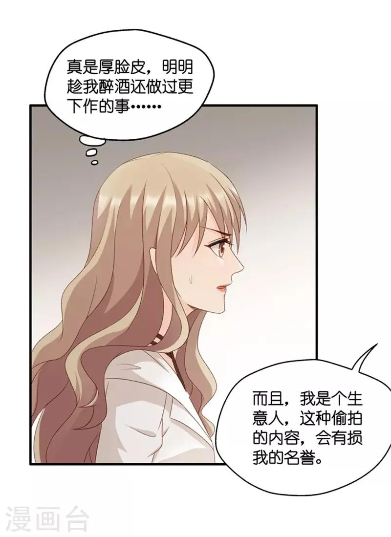 第61话 绯闻风波2 第4页