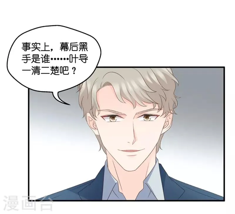 第61话 绯闻风波2 第5页
