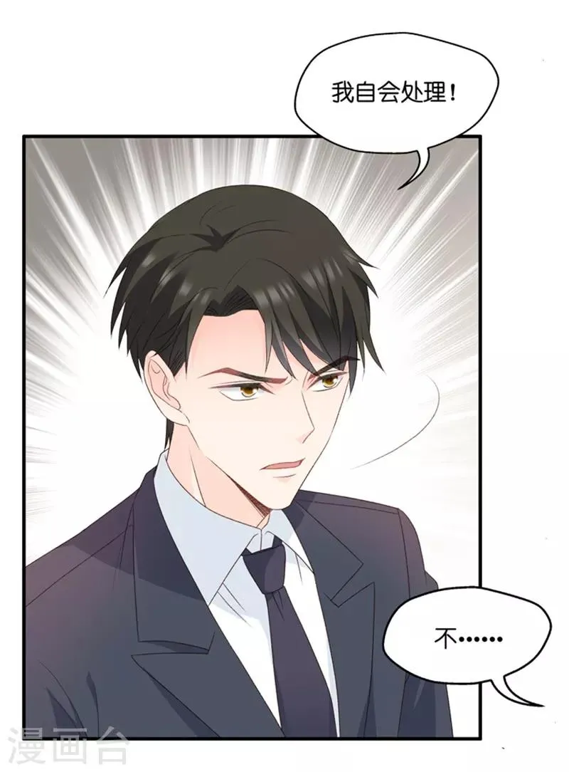 第61话 绯闻风波2 第6页