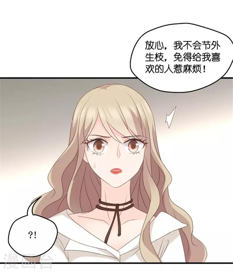 第61话 绯闻风波2 第8页