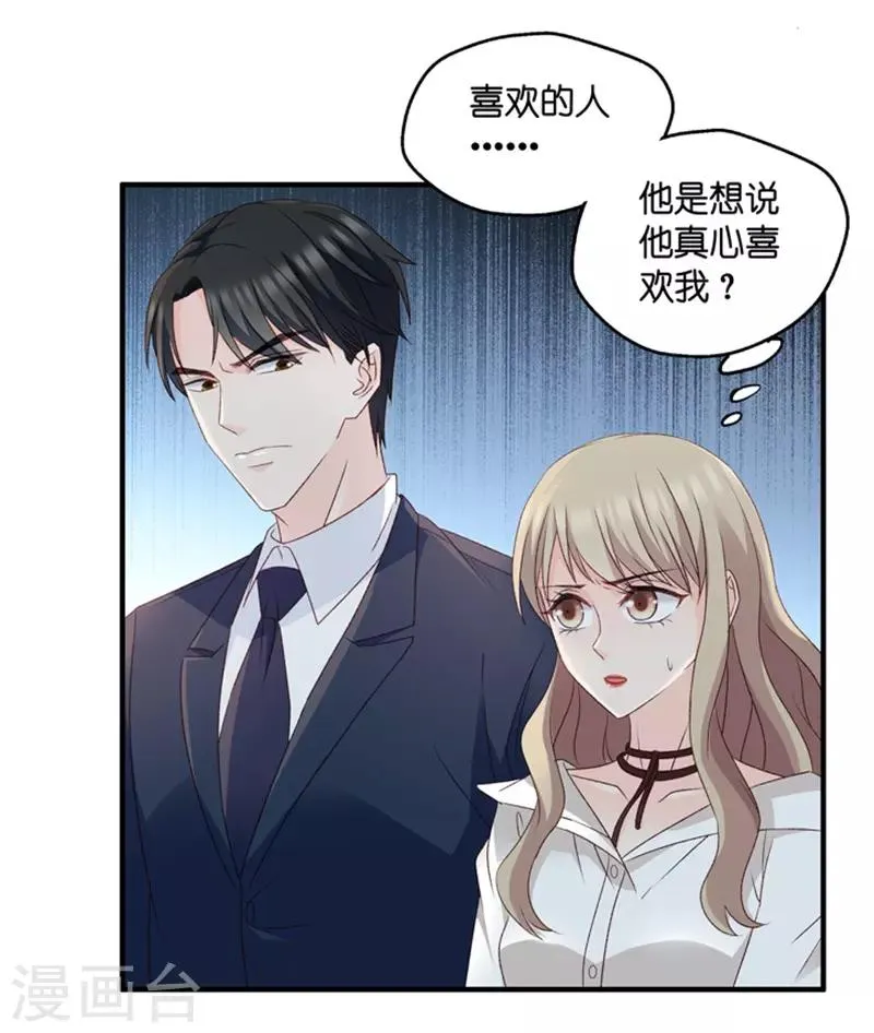 第61话 绯闻风波2 第9页