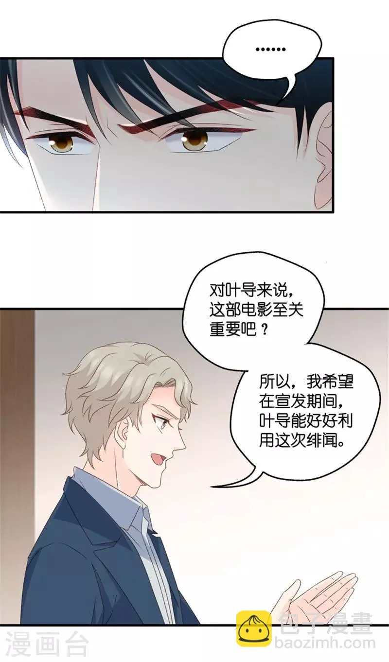 第61话 绯闻风波2 第10页