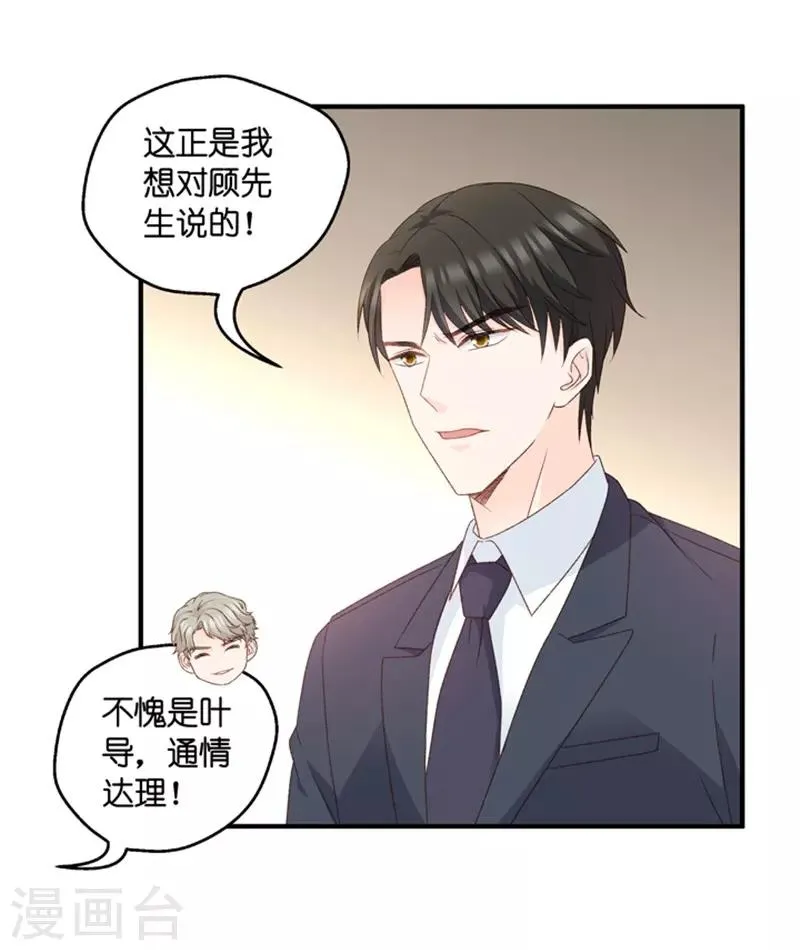 第61话 绯闻风波2 第11页