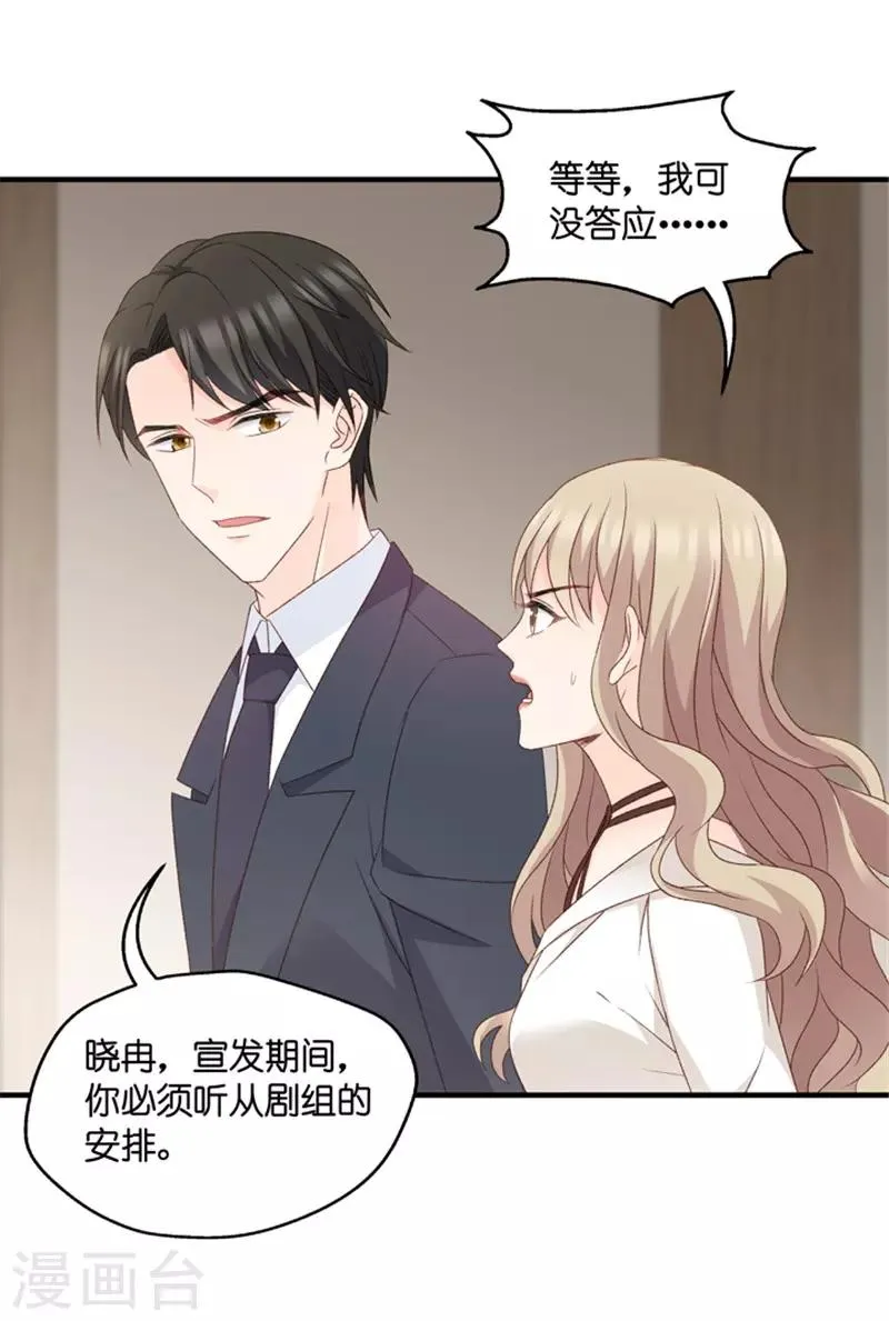 第61话 绯闻风波2 第12页
