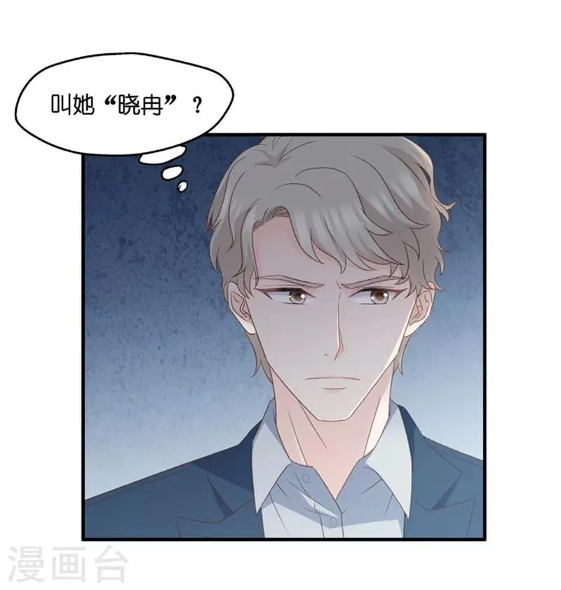 第61话 绯闻风波2 第13页