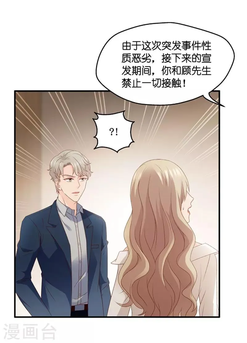 第61话 绯闻风波2 第14页