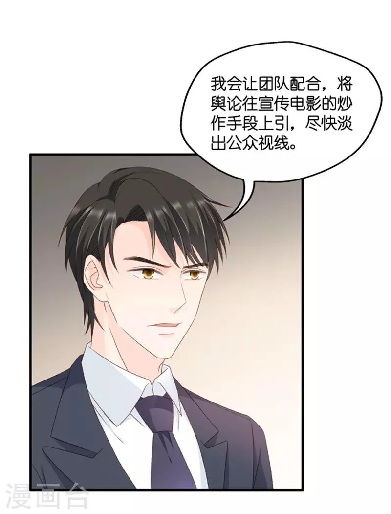 第61话 绯闻风波2 第15页