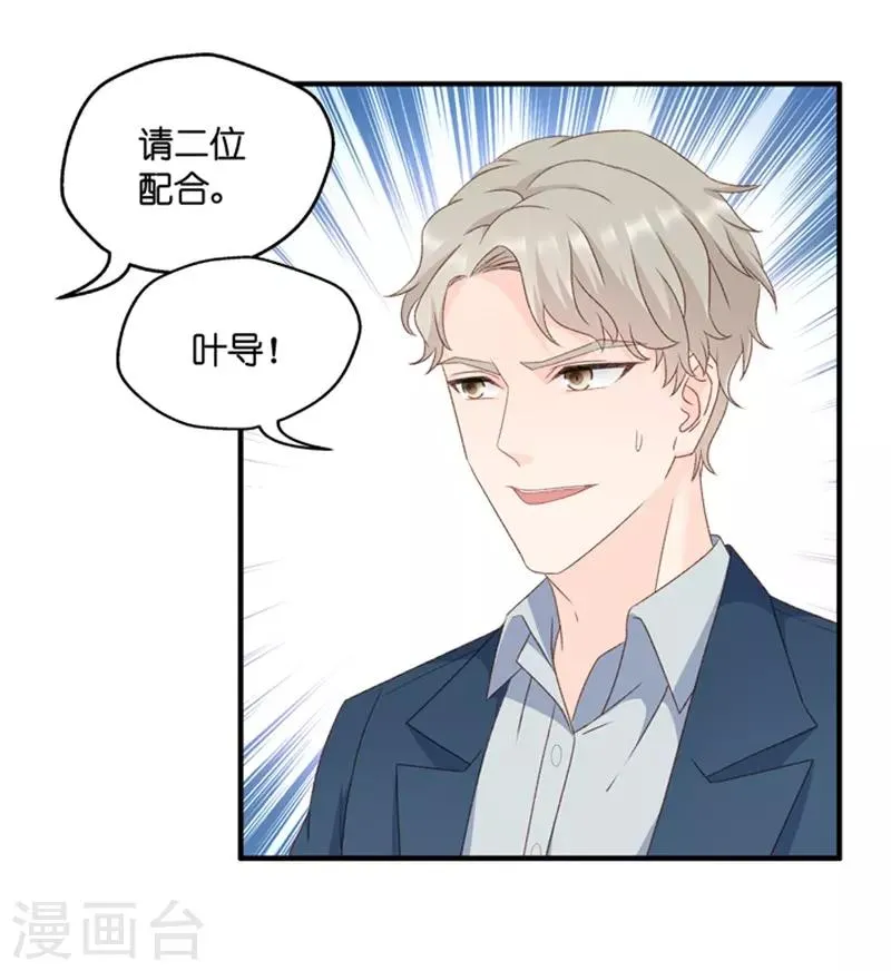 第61话 绯闻风波2 第16页