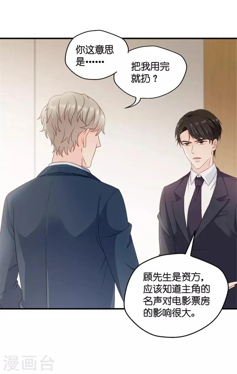 第61话 绯闻风波2 第17页