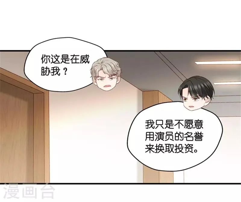第61话 绯闻风波2 第18页