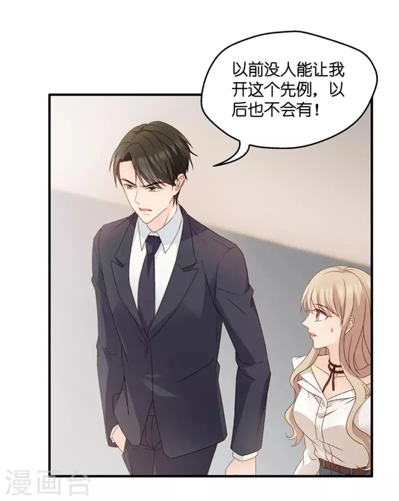 第61话 绯闻风波2 第19页
