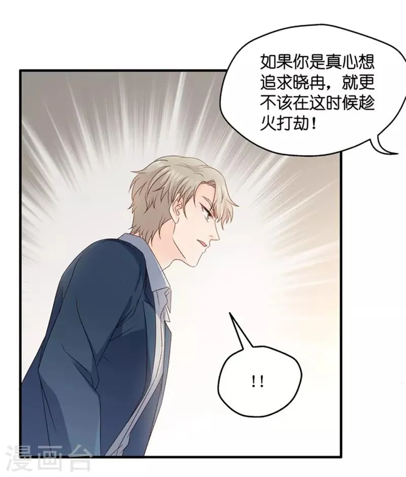 第61话 绯闻风波2 第20页
