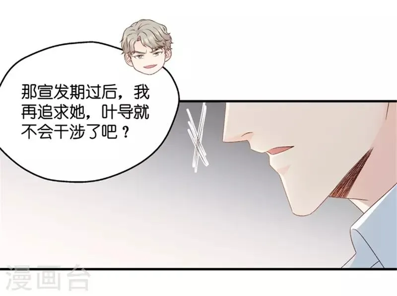 第61话 绯闻风波2 第21页