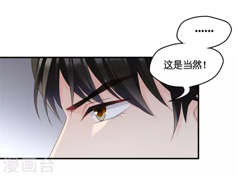第61话 绯闻风波2 第22页
