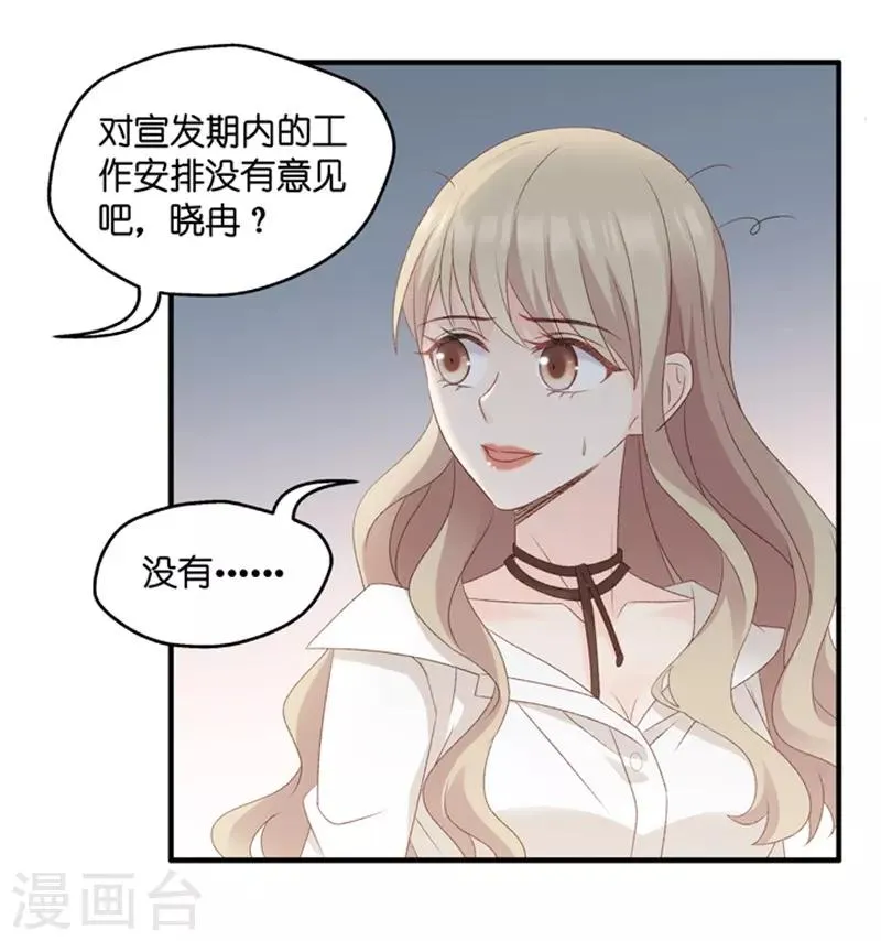第61话 绯闻风波2 第24页