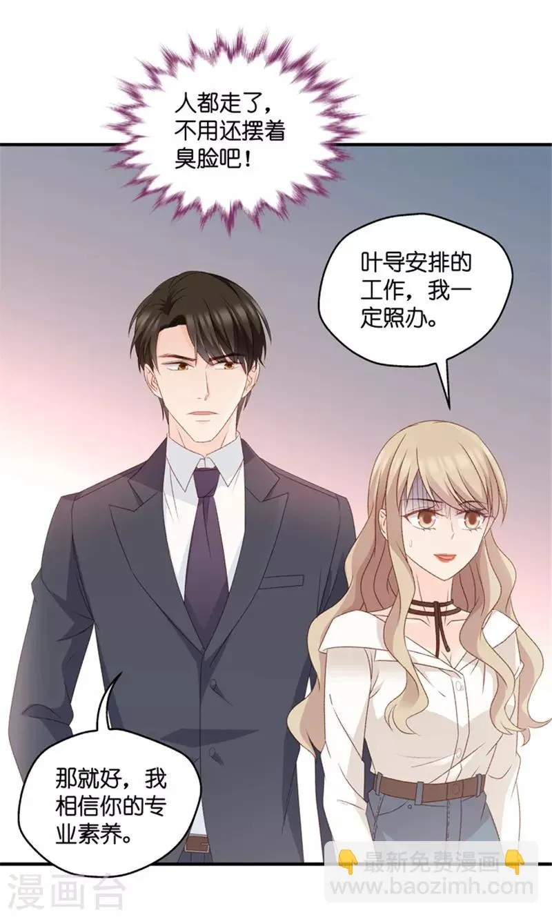 第61话 绯闻风波2 第29页