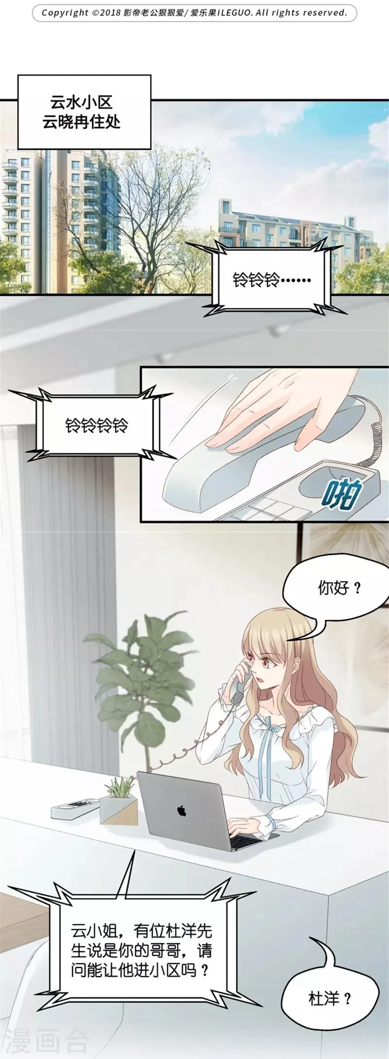 第62话 绯闻风波3 第1页