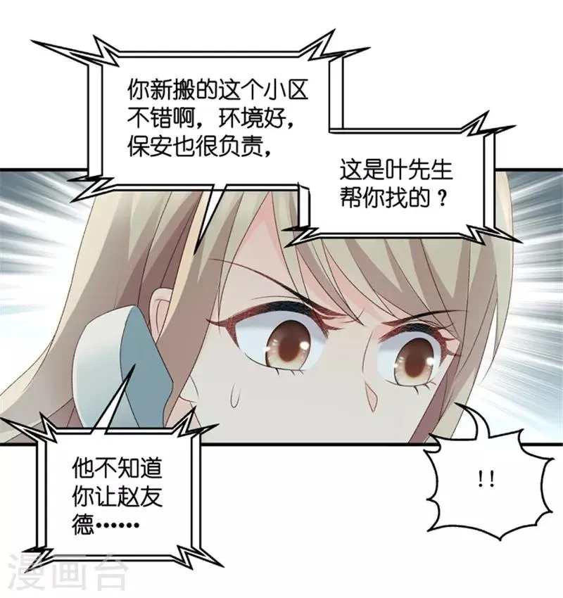 第62话 绯闻风波3 第3页
