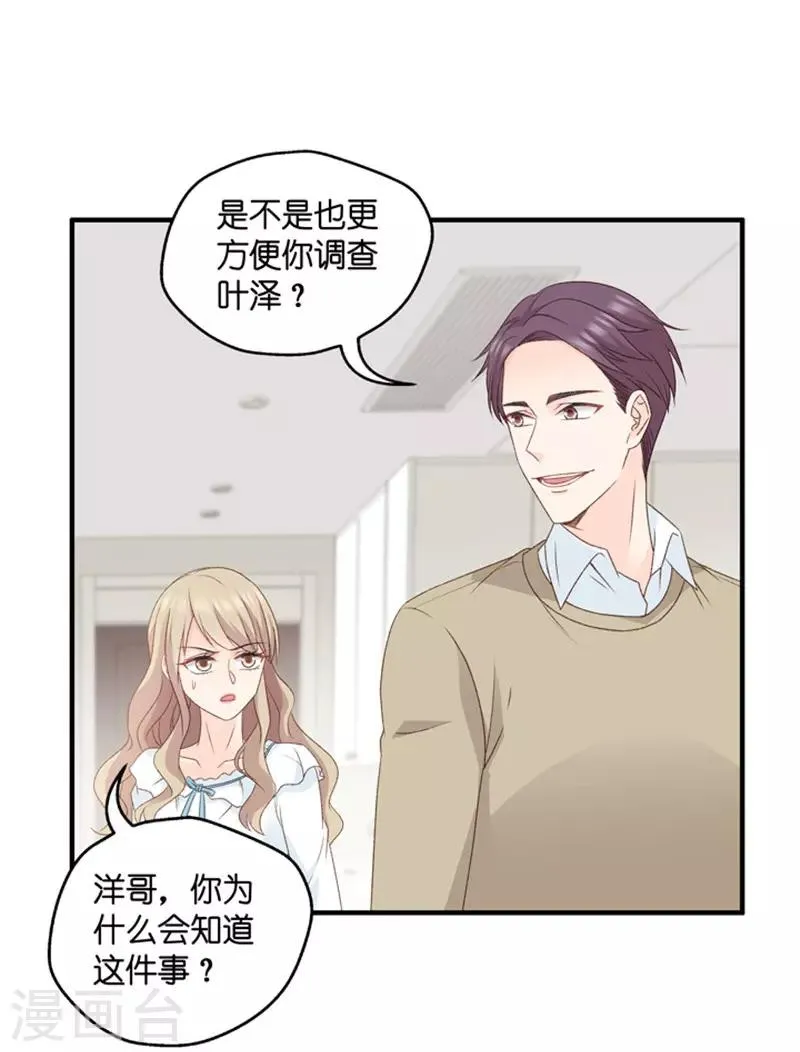 第62话 绯闻风波3 第6页