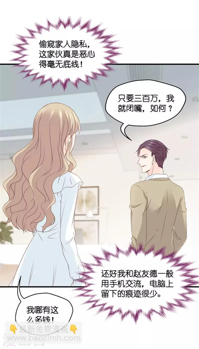 第62话 绯闻风波3 第8页