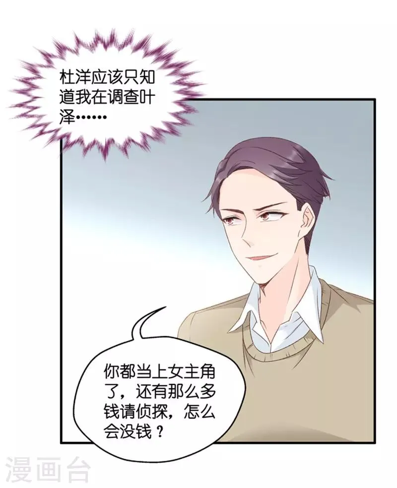 第62话 绯闻风波3 第9页