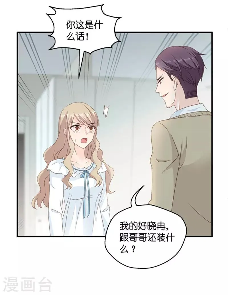 第62话 绯闻风波3 第11页