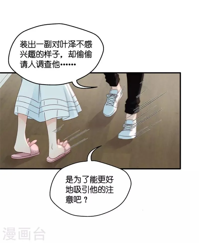 第62话 绯闻风波3 第12页