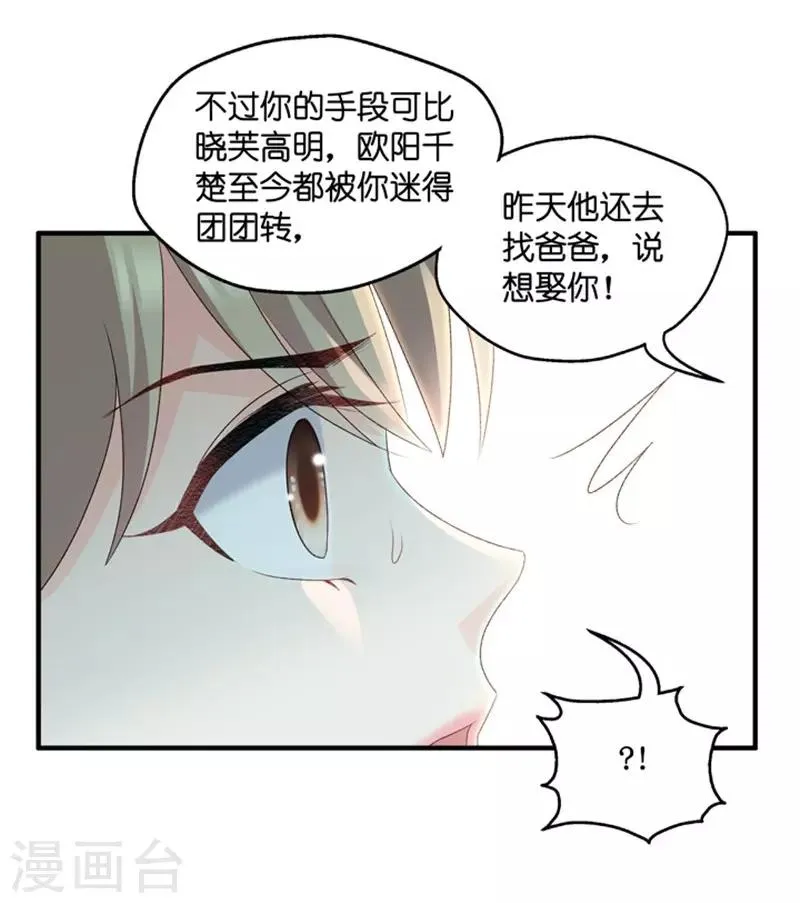 第62话 绯闻风波3 第14页
