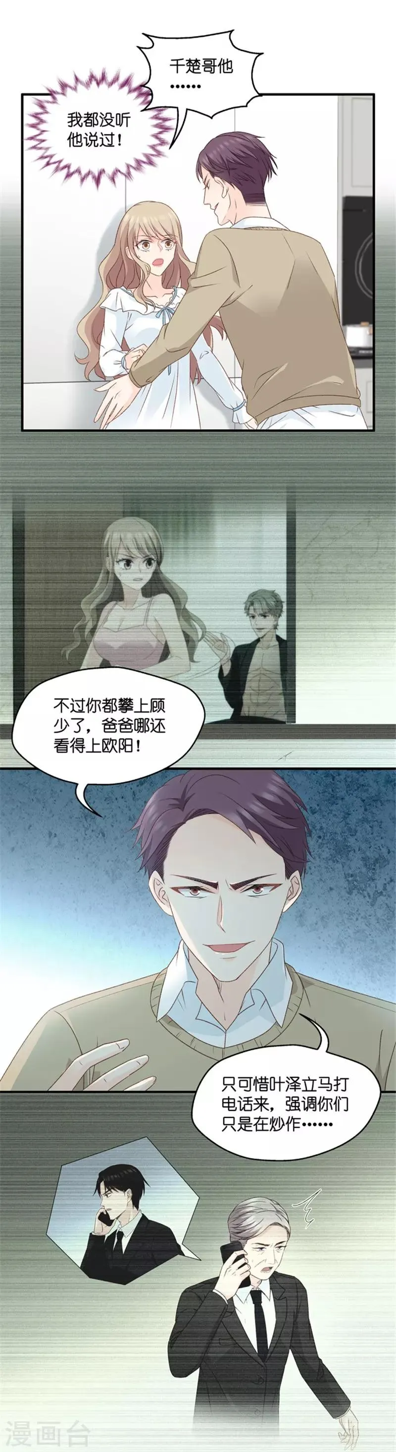 第62话 绯闻风波3 第15页