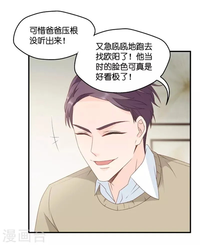第62话 绯闻风波3 第17页