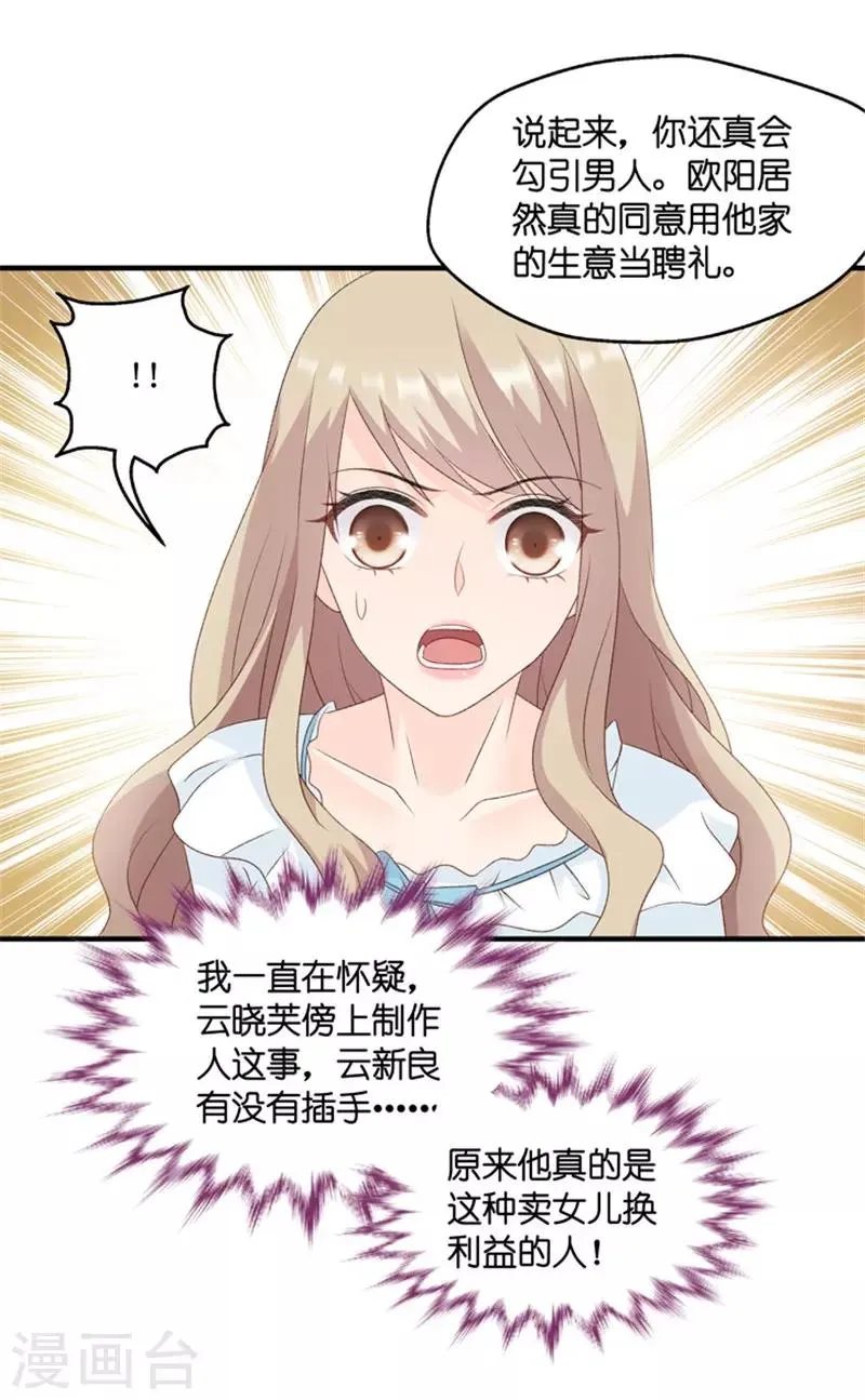 第62话 绯闻风波3 第18页