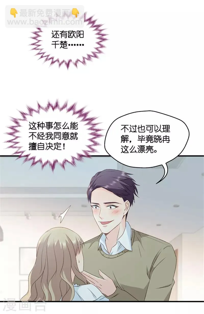 第62话 绯闻风波3 第19页