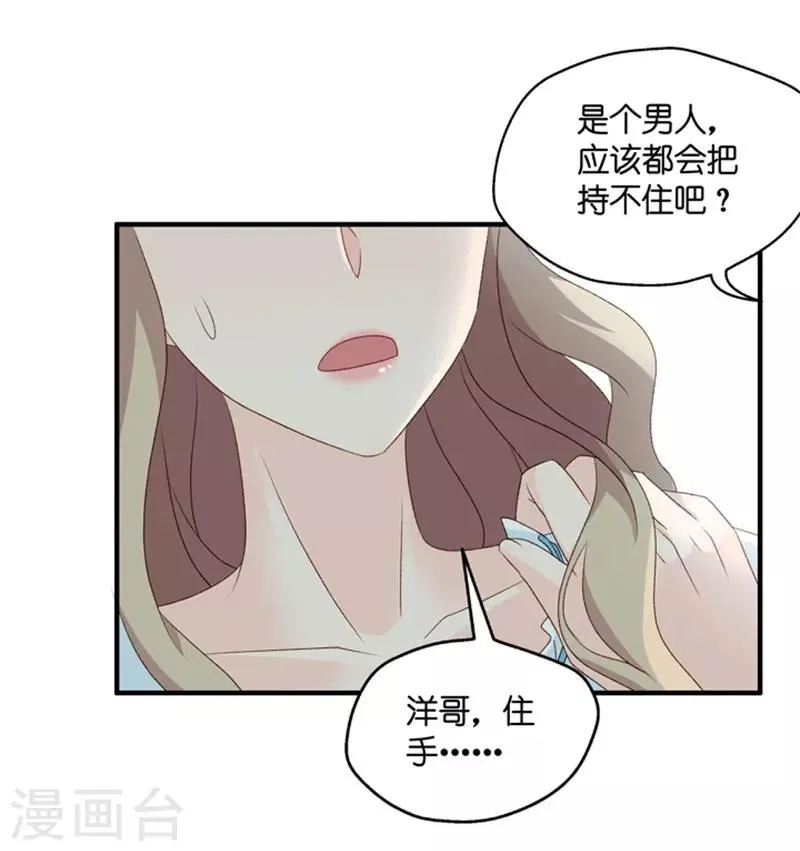 第62话 绯闻风波3 第20页