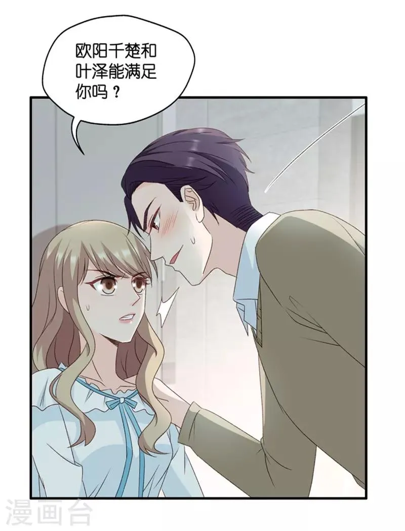 第62话 绯闻风波3 第21页