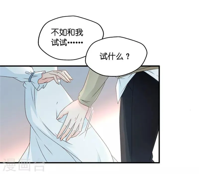 第62话 绯闻风波3 第22页