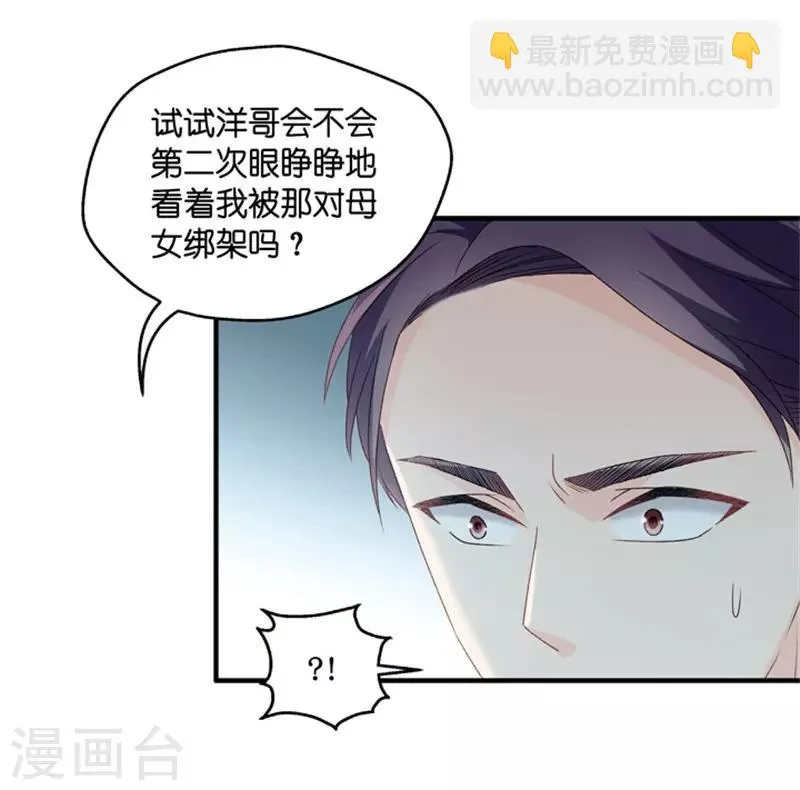 第62话 绯闻风波3 第23页